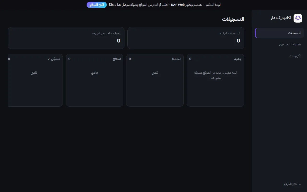 لوحة التحكم
