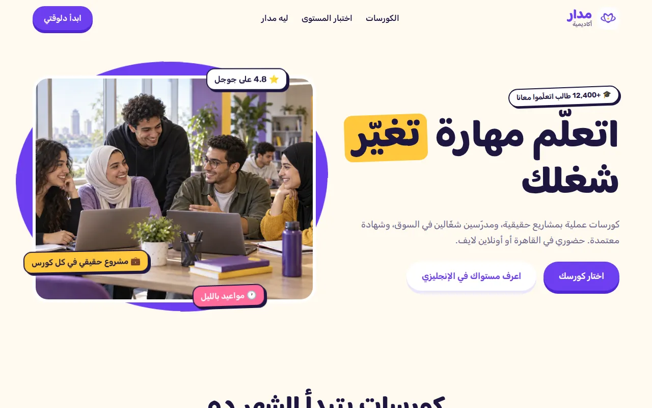 أكاديمية مدار