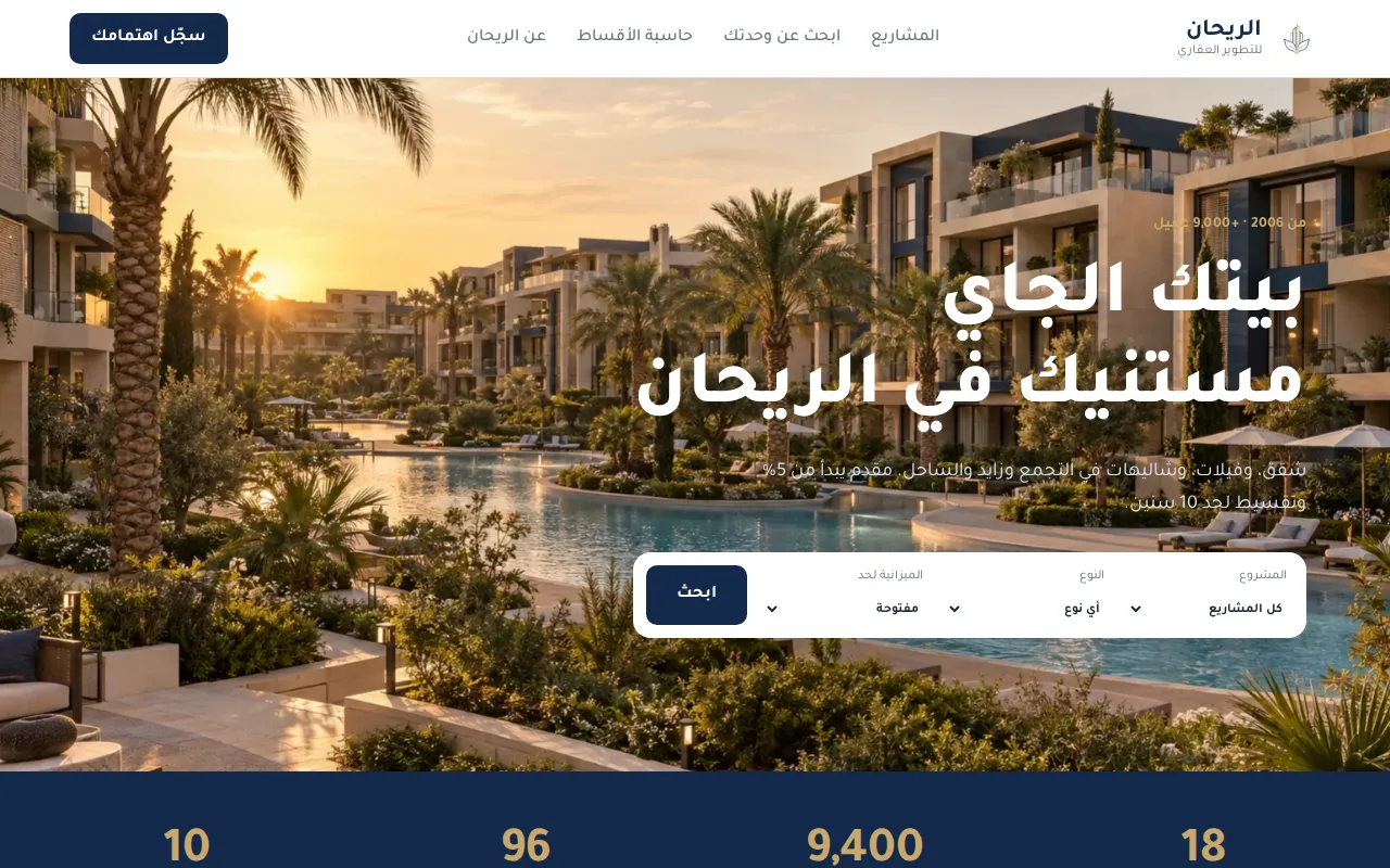 الريحان