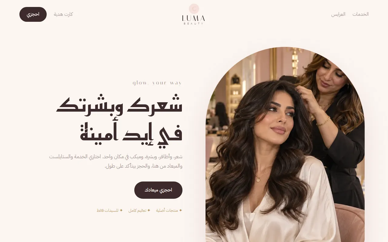 LUMA Beauty