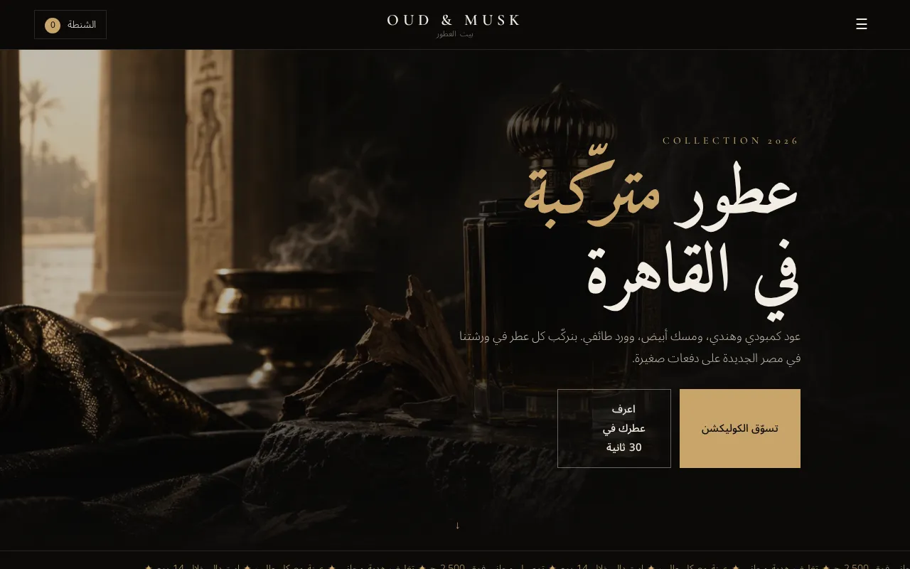 Oud & Musk
